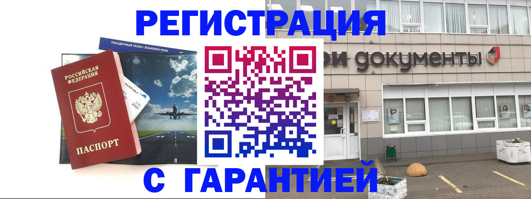 временная регистрация в Приволжске